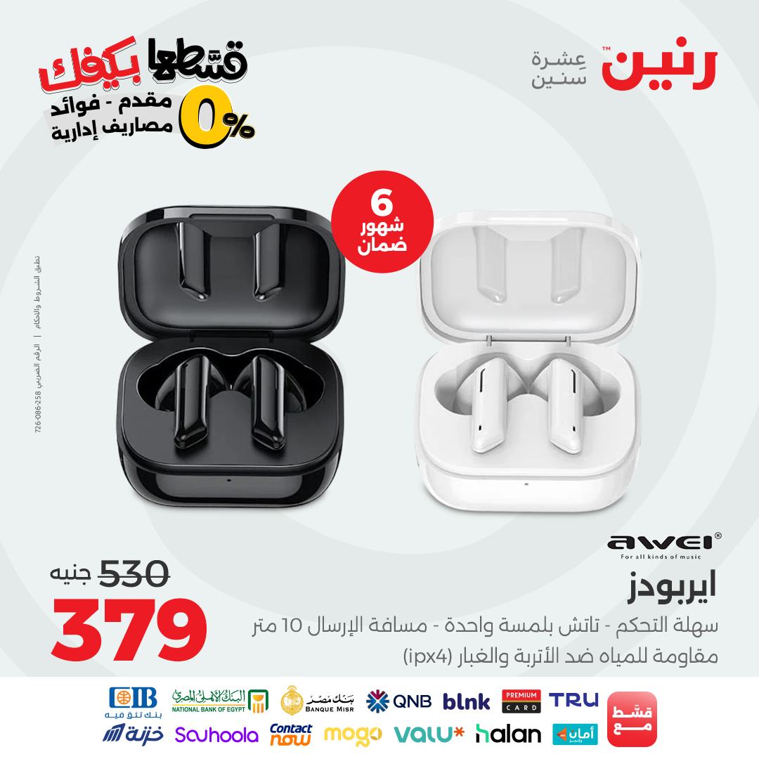 raneen offers from 16sep to 3sep 2025 عروض رنين من 16 سبتمبر حتى 3 سبتمبر 2025 صفحة رقم 84